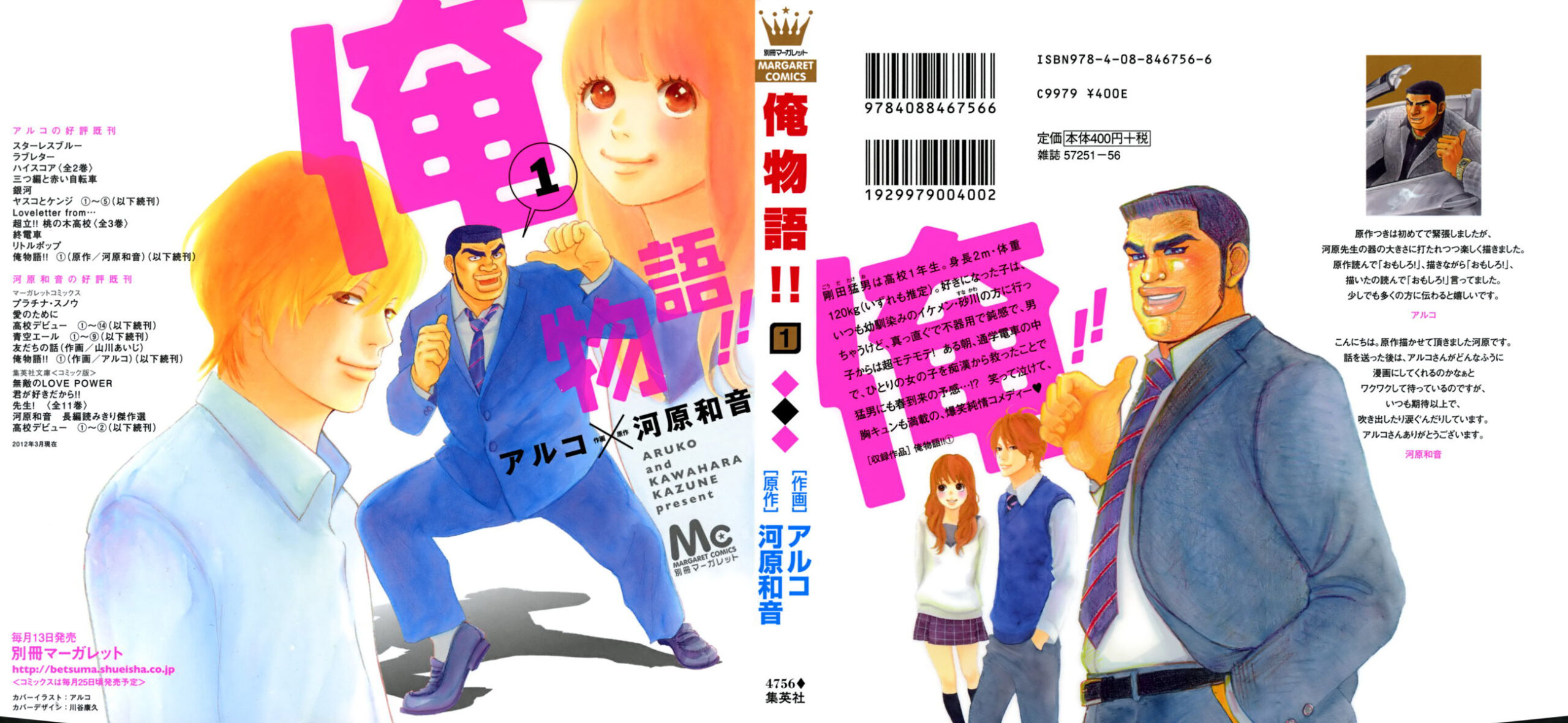 shoujo-scans-ore_monogatari_vol01_cap01_000a
