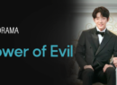Flower of Evil - Site